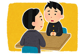 先生に相談